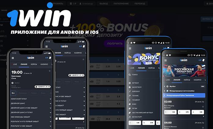 1win mobilnoye prilozhenie